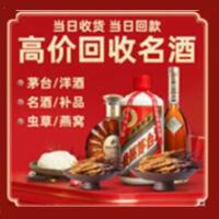 濮阳市烟酒回收:茅台酒,酒瓶,洋酒,名酒,冬虫夏草,老酒,濮阳市跃国烟酒经营部
