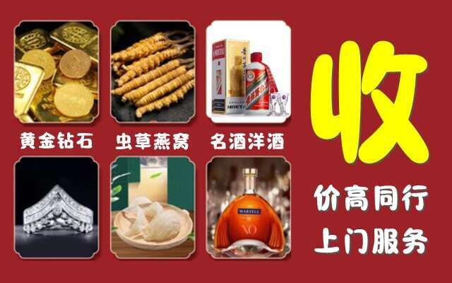 濮阳市回收烟酒
